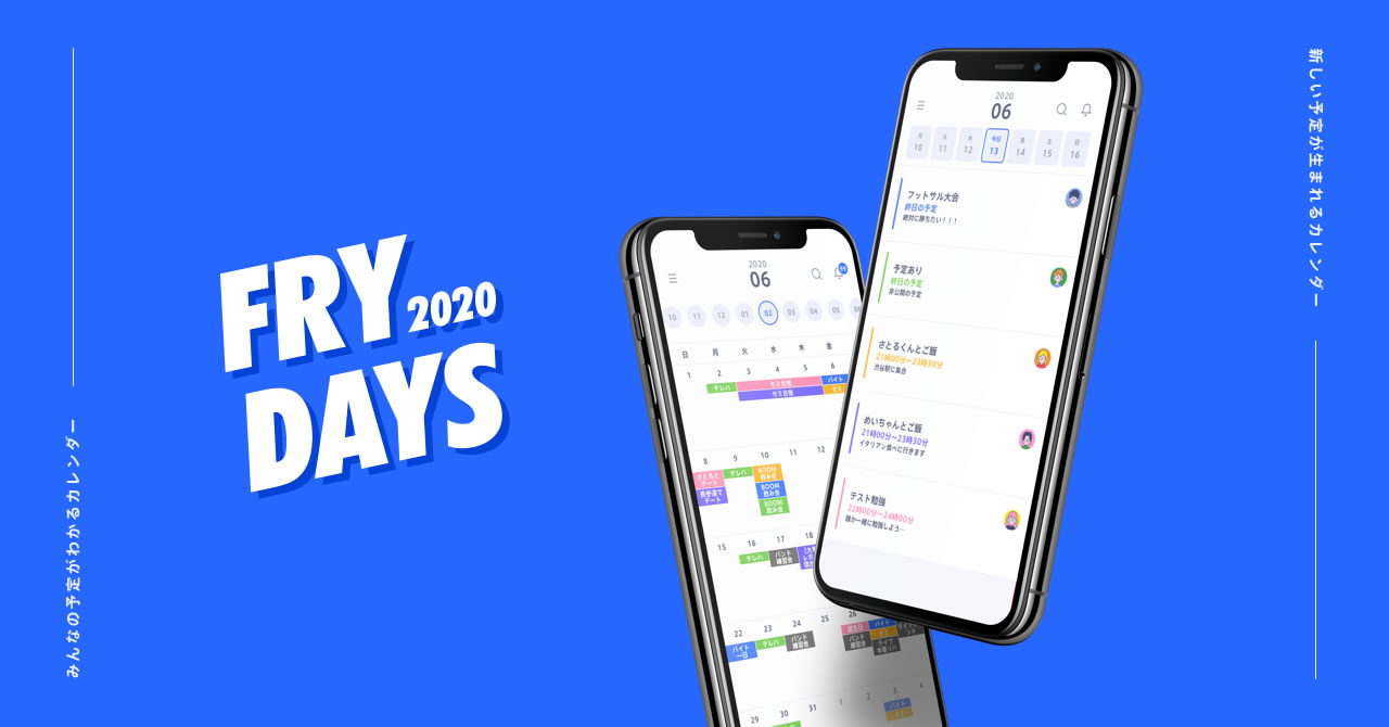 あなたの予定から会話が生まれる、ソーシャルカレンダーアプリ「FRYDAYS」がリリース!