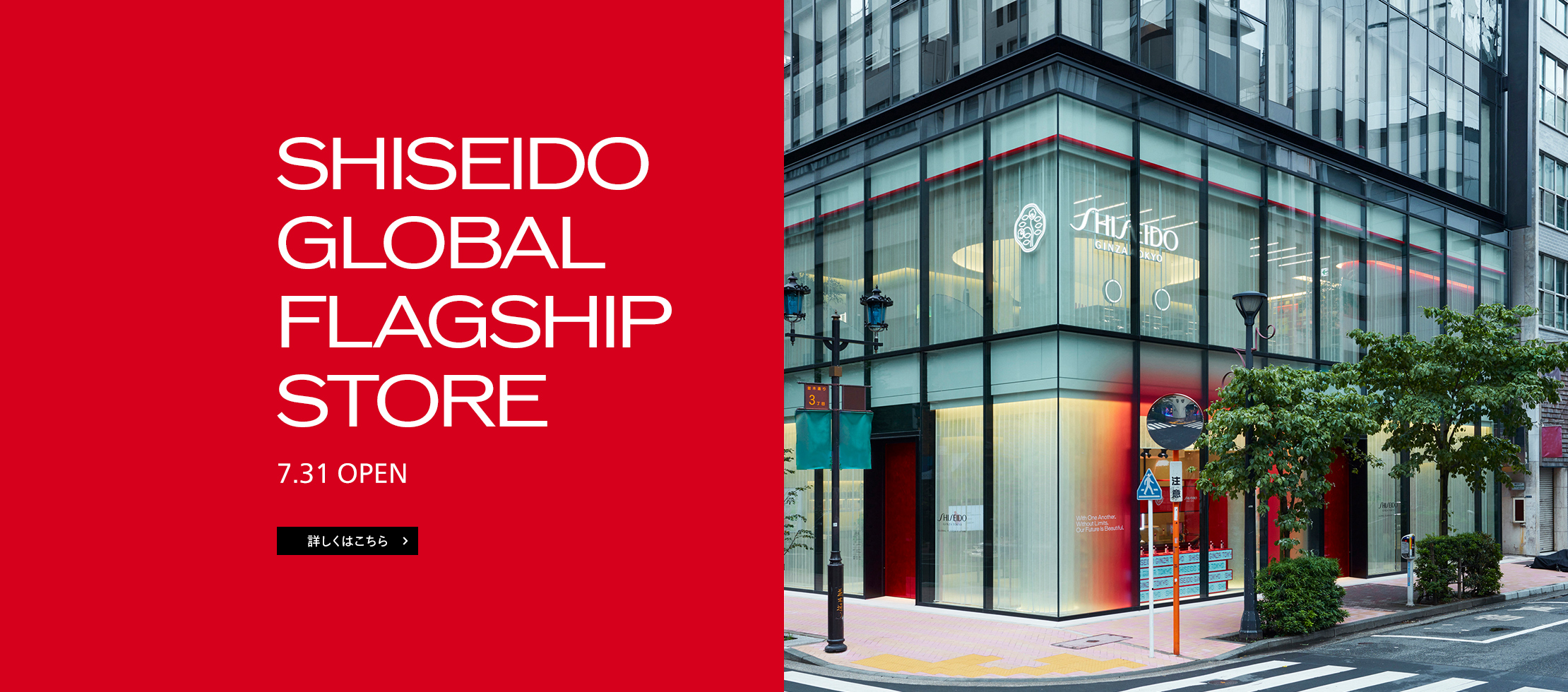 「SHISEIDO」初のブランド旗艦店で、美を体験する。